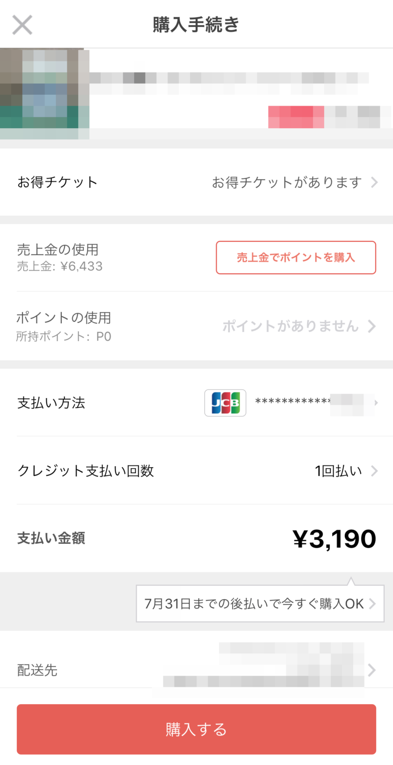 メルカリの購入方法&買い方の流れまとめ!トラブルの回避方法も紹介! マネ部 メルカリの購入方法&買い方の流れまとめ!トラブルの回避方法も紹介! マネ部